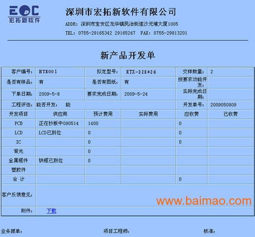 电源企业管理软件,电源企业管理软件生产厂家,电源企业管理软件价格