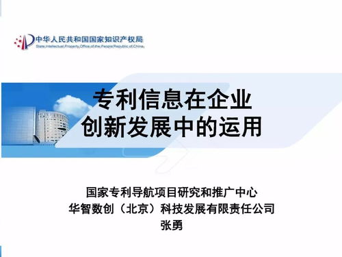 企业知识产权战略规划与管理培训精品课件分享 一